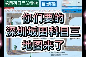 你们要的深圳坂田科目三地图（共3条线）看完记得截图哦视频封面