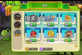 教你快速得到机枪豌豆