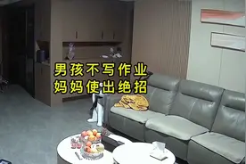男孩不写作业，妈妈使出绝招，给孩子上了一课视频封面