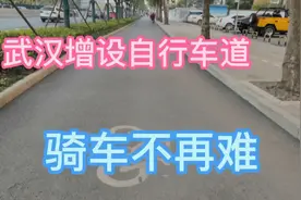 武汉严查电动车违规，武昌增设自行车道，双管齐下治理交通视频封面