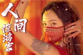叶里超好听的古风音乐《人间惊鸿客》DJ版 叹人间 一曲风流唯少年