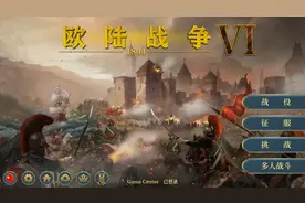 欧陆战争6：南美解放1巴伦西亚起义（完美三星通关攻略）视频封面