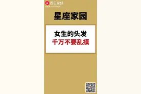 女生的头发千万不能乱摸