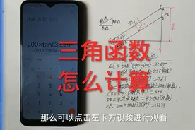 三角函数在手机计算器上是怎么计算的？