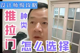 推拉门价格从500-2000，我们要怎么选？听听设计师怎么说视频封面