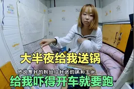 刚要睡觉就有人敲窗户，下去一看有个包裹，是惊喜还是惊吓视频封面