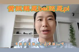 黄陂的陂有三个读音，黄pi还是黄bei还是黄po？