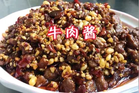 自己做牛肉酱，香辣下饭，大块的牛肉粒粒分明视频封面