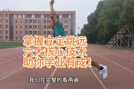 掌握立定跳远六大核心技术，中招体考和高招体考，想不满分都困难