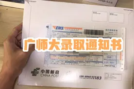 2021年广东技术师范大学录取通知书开封视频视频封面