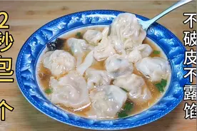 馄饨最简单的包法，2秒一个，不露馅不破皮，肉嫩汤鲜视频封面