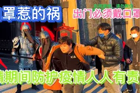 因没戴口罩被大众欺负，连古装人都帮他们压我走，这事你们怎么看视频封面