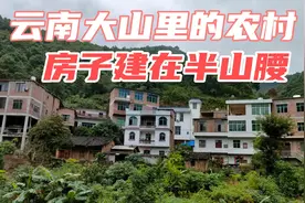 云南大山里的农村，房子建在半山腰，农民生活条件艰苦，佩服他们视频封面