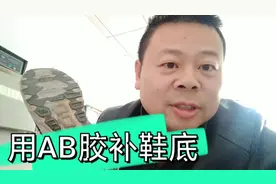 实用分享：用AB胶补鞋底，再也不怕下雨渗水到鞋里了。我聪明吧。视频封面