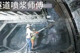 包吃住15000的工资，隧道喷浆师傅，一个月最多20天班。视频封面