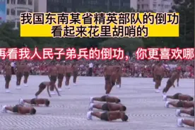 我国东南某省精英特种部队的倒功表演，气势够不够？视频封面