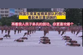 我国东南某省精英特种部队的倒功表演，气势够不够？视频封面