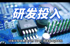 士兰微(60046 ) 第三代半导体加快步伐视频封面