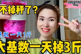 减肥遇平台，半个月60天不掉秤！快试试猫妈亲测有效的流食打破法视频封面