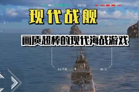 好游推荐：现代战舰 画质细腻 细节到位 带入感极强