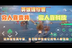 现代战舰 谈谈英雄称号的获得方式，你认为合理吗？视频封面