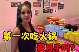 非洲小姐姐第一次吃火锅，要用手吗！把火锅当面汤吃，狂炫两碗面视频封面