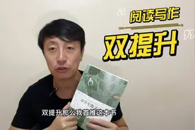 寒假来了，好好利用这本书，孩子的阅读写作双提升视频封面