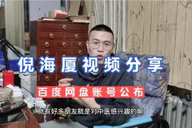 倪海厦传承中医资料分享，中医养生必备，为家人健康！视频封面