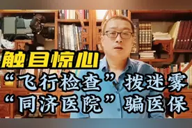 违规使用并骗取医保基金，华科大同济医院被罚5900余万元视频封面