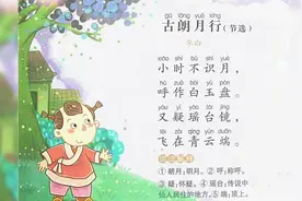 中秋节 关于月亮的古诗《古朗月行》视频封面