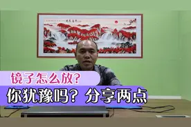 家里的镜子，应该放在哪里比较好呢？其实有两个地方非常合适视频封面