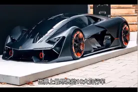 世界上最昂贵的10大自行车，第一名开跑车也不能撞视频封面