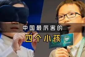 中国最厉害的四个小孩，小小年纪却很能打，获奖无数，你认识吗？视频封面