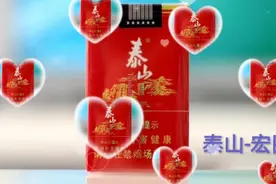 山东中烟泰山系列完整版（2）