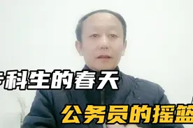安徽一所专科院校，被称为“公务员摇篮”，90%毕业生端上铁饭碗视频封面