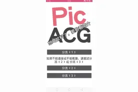 天堂，哔咔，E站