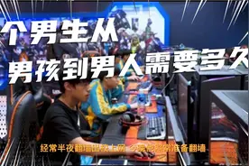 一个男生从男孩儿到男人需要多久？视频封面