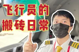 为了航班安全起降，飞行员需要做哪些准备？视频封面