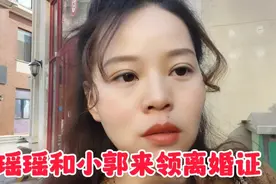大龄女和小伙来领离婚证，到了民政局了小伙又出幺蛾子，能领成吗视频封面