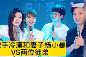 歌手冷漠与妻子杨小曼直播间跟两位徒弟PK唱歌视频封面