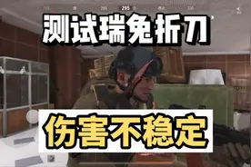暗区突围：实测瑞兔野战折刀的真实伤害