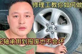 家用车车轮胎轴承需要保养吗？修理工教你如何做车开报废都不会坏视频封面