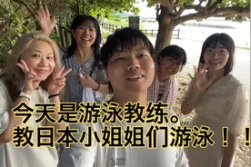 今天化身游泳教练。教日本小姐姐们游泳。一个一个来。视频封面