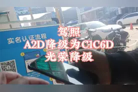 ＃光荣降级。老陈今年60岁了，驾照开始由A2降为C1，交通法规定。视频封面