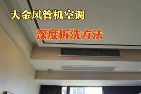 大金风管机空调吹风有异味，深度拆洗过后问题解决，看看如何拆的