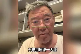 两面派！知名演员李立群深夜发文，力挺祖国统一大业，评论区炸了视频封面