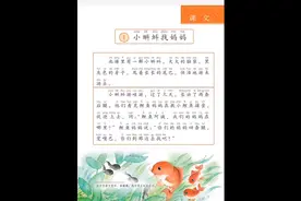 部编二上1《小蝌蚪找妈妈》专业老师领读视频封面