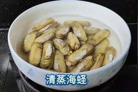 分享经典闽菜清蒸海蛏的做法，鲜香味美，好吃又营养