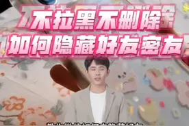 你是否了解过微信隐藏好友？微信密友插件摇一摇模式！视频封面
