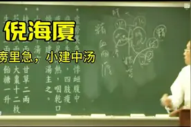 倪海厦：虚痨里急，小建中汤